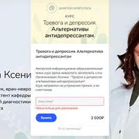 Тревога и депрессия. Альтернатива антидепрессантам