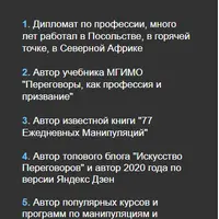 Искусство переговоров и счастливых отношений