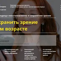 Как сохранить зрение в любом возрасте