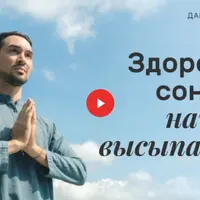 Здоровый сон: как начать высыпаться