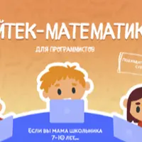 Математические фокусы