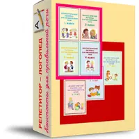 Комплект диагностических материалов для обследования речи детей 4-11 лет