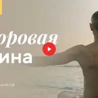 Здоровая спина