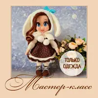 Комплект одежды Зайка Лея