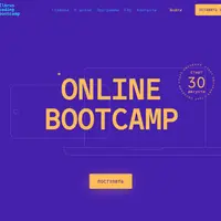 Online bootcamp. Fullstack разработчик на JavaScript