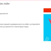 Самооценка и основы уверенного поведения