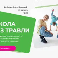 Школа без травли