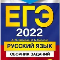 ЕГЭ 2022. Тематические тренировочные задания