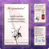 Руководство Здоровые суставы