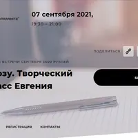 Пишем прозу. Творческий мастер-класс