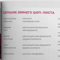 Зимний шоп лист