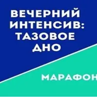 Онлайн клуб Школы движения-21