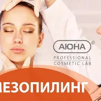 Мезопилинг: дермапен и пилинги