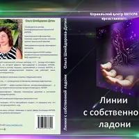 Линии с собственной ладони