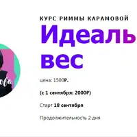Идеальный вес