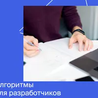 Алгоритмы для разработчиков. Часть 4 из 4