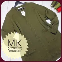 Машинное вязание: Кардиган Оливия