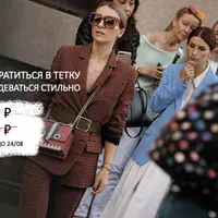 Как не превратиться в тетку после 30 и одеваться стильно