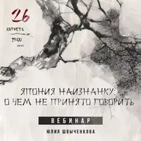 Япония наизнанку: о чем не принято говорить