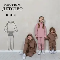 Костюм Детство