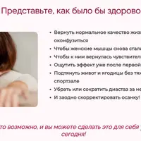 Система оздоровления тазового дна