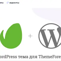 Практика для Envato. Тема из PSD на WordPress