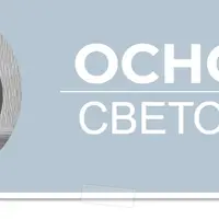 Основы светотени