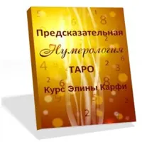 Нумерология Таро