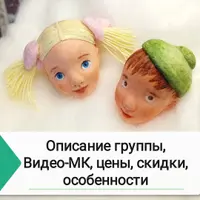Ватные личики-головушки