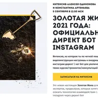 Официальный Директ бот в Instagram