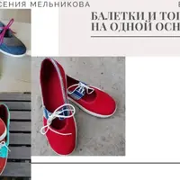 В стиле лето: Балетки и топсайдеры на одной основе