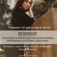 Как идти к своим целям наполняясь. Проработка родовых динамик