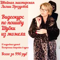 Пошив шубки из экомеха