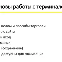TWS: хитрости работы в терминале от А до Я