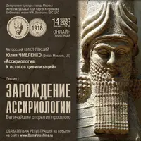 Зарождение ассириологии. Величайшие открытия прошлого