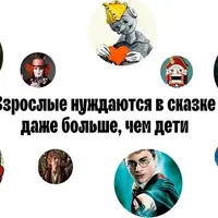 Открывая сказки: герои и смыслы самых главных историй