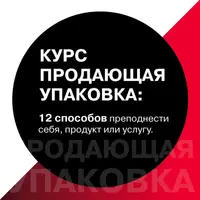 Продающая упаковка с помощью 12 архетипов
