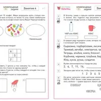 Олимпиадные задачи для детей 7-9 лет