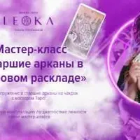 Старшие арканы в чакровом раскладе