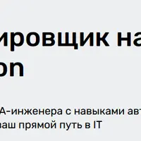 Тестировщик на Python