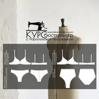 Конструирование и пошив: бюстгальтер с поролоновой получашкой, трусы и бразилиана