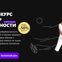 Кибербезопасность