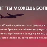 Ты можешь больше 3.1