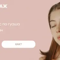 Гуаша массаж от А до Я