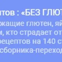 Сборник рецептов "Без глютена, без молока, без яиц"
