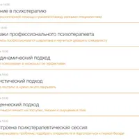 Гид по психотерапии