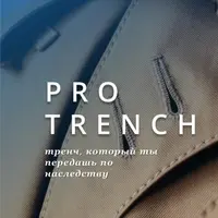 Идеальный тренч Protrench