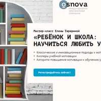 Ребёнок и школа: Как научиться любить учиться