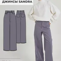 Джинсы Sandra