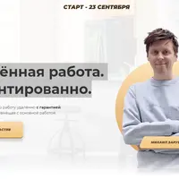 Удалённая работа. Гарантированно
